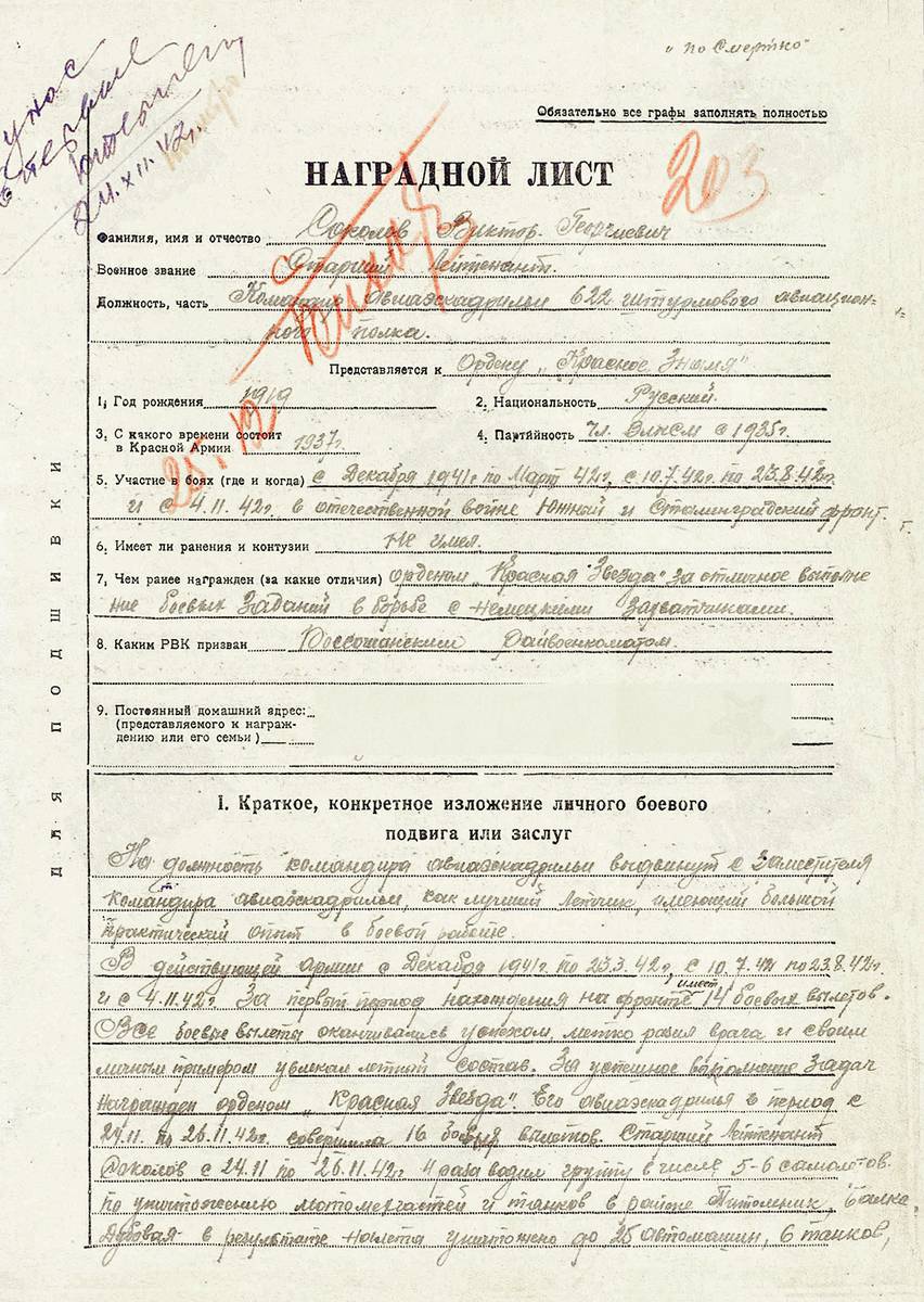 Соколов Виктор Георгиевич — документ 4