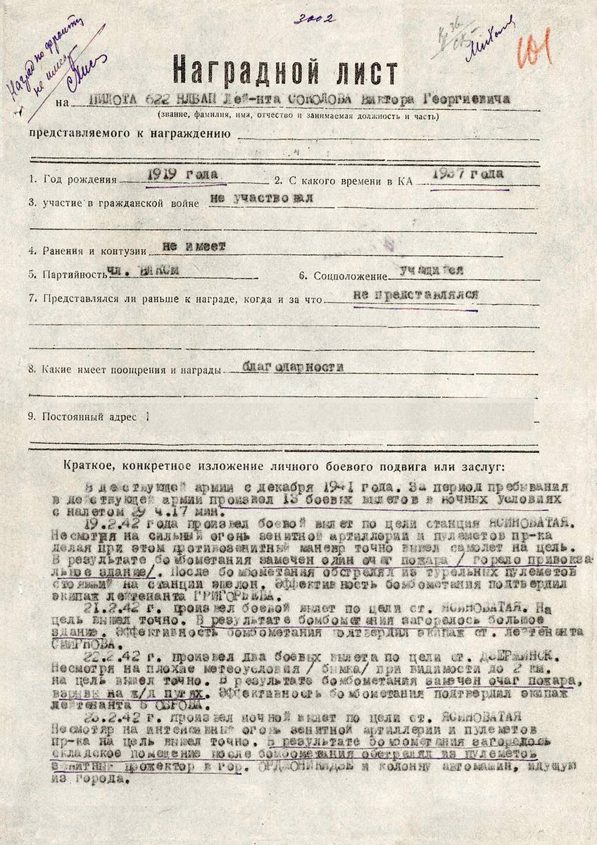 Соколов Виктор Георгиевич — документ 5