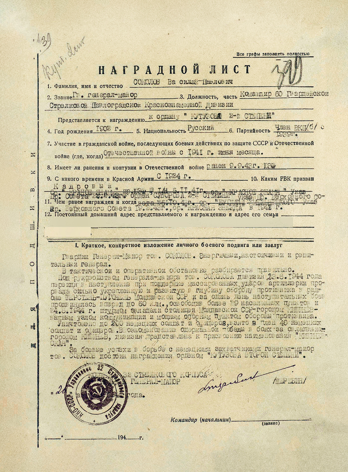 Соколов Василий Павлович — документ 3