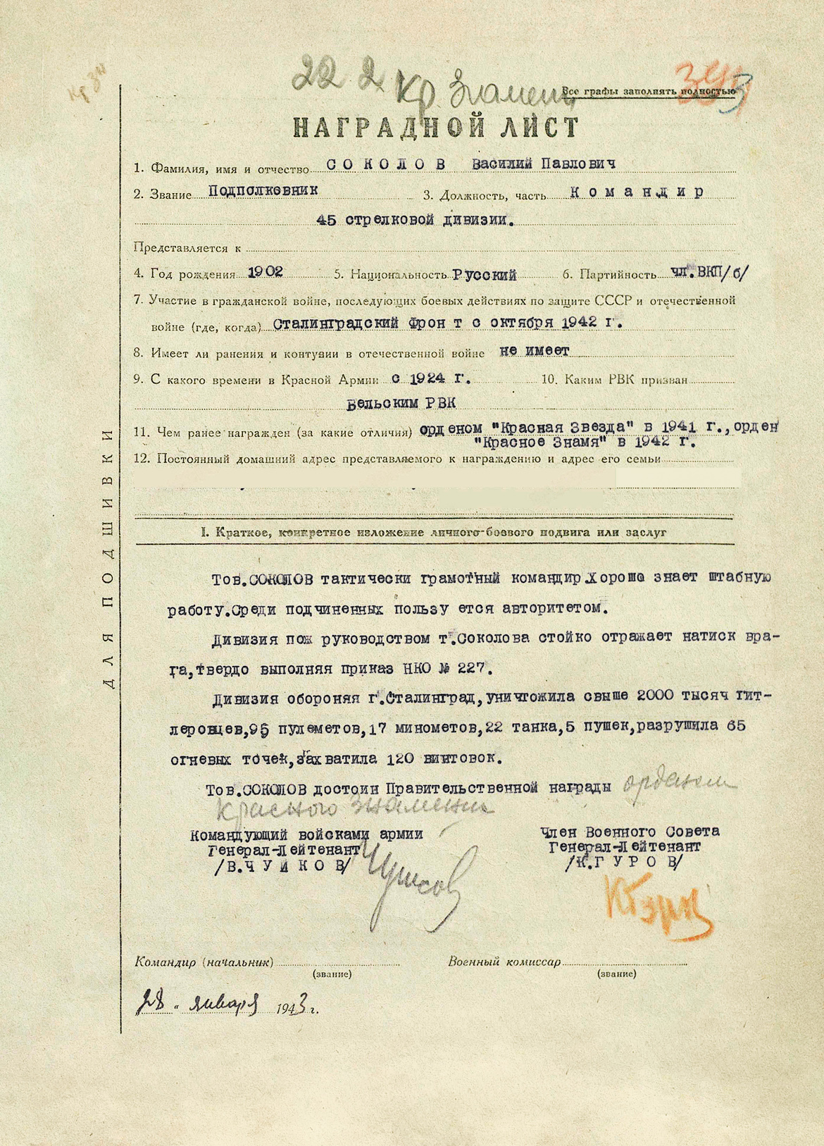 Соколов Василий Павлович — документ 4
