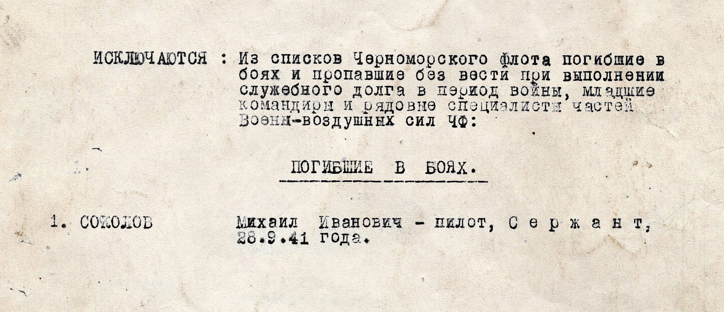 Соколов Михаил Иванович — документ 1