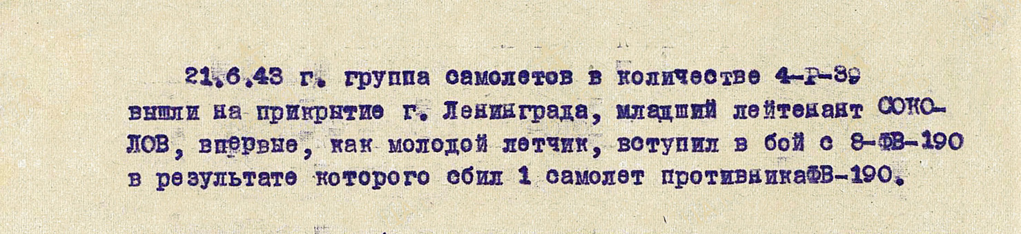 Соколов Павел Зосимович — документ 1