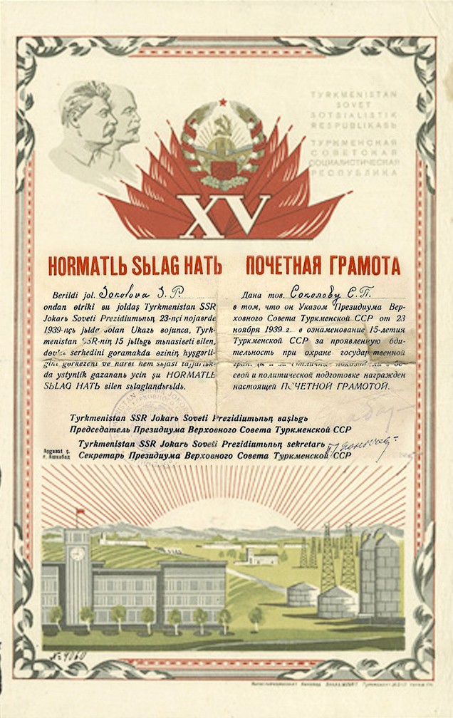 Соколов Семен Петрович — документ 5