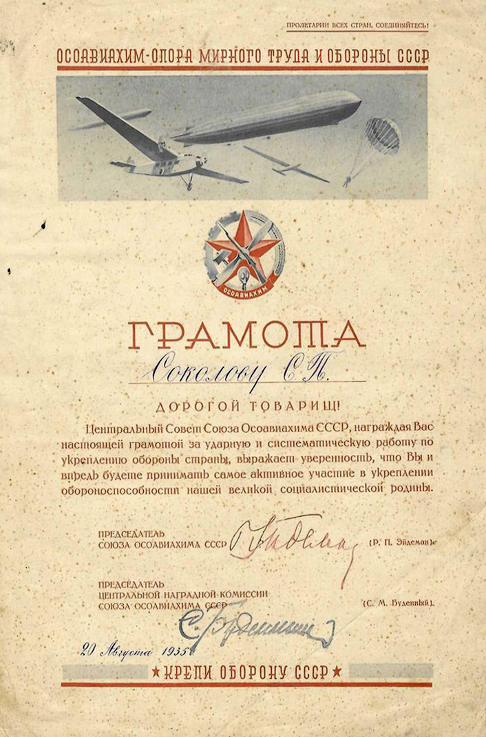 Соколов Семен Петрович — документ 3
