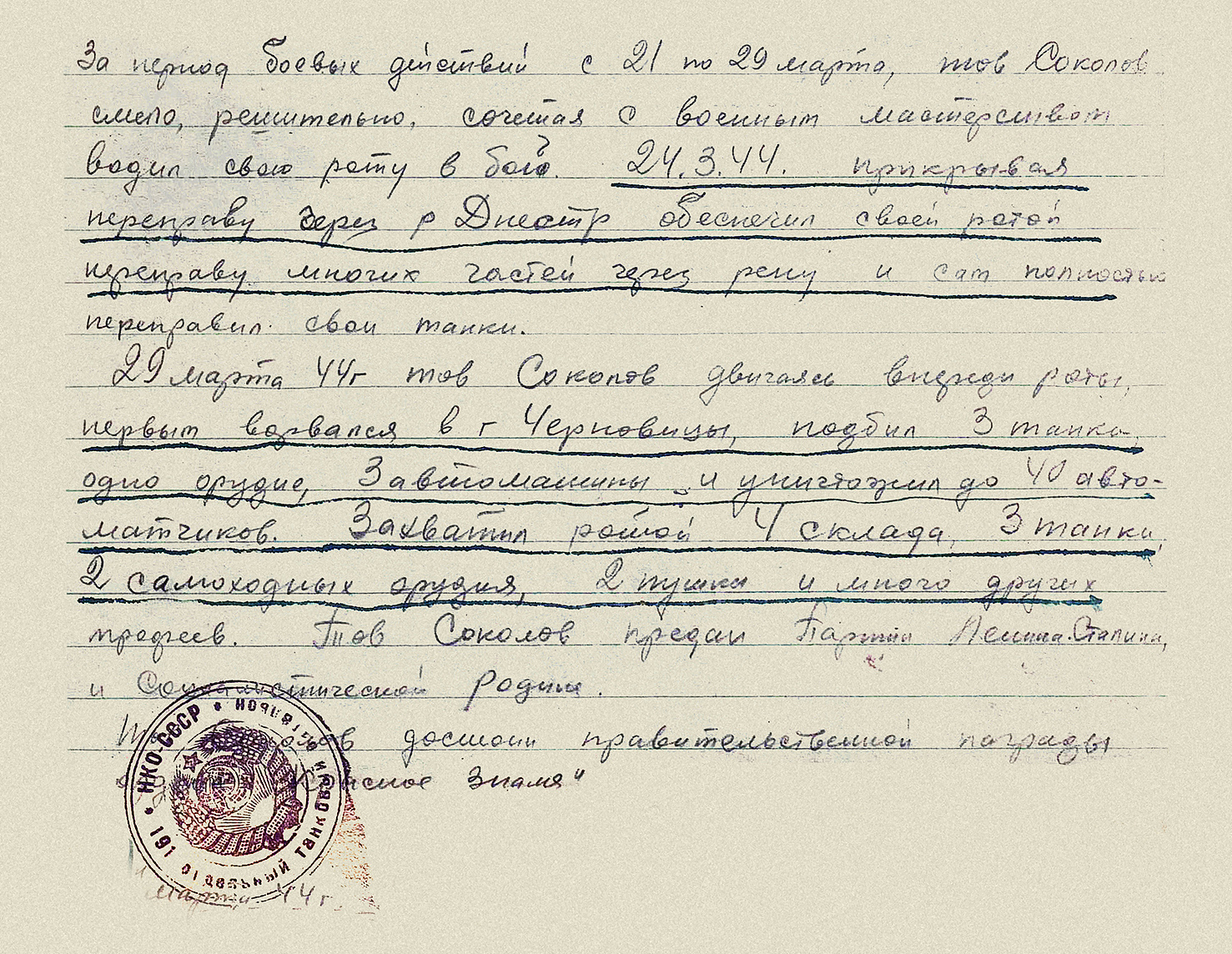 Соколов Юрий Сергеевич — документ 2