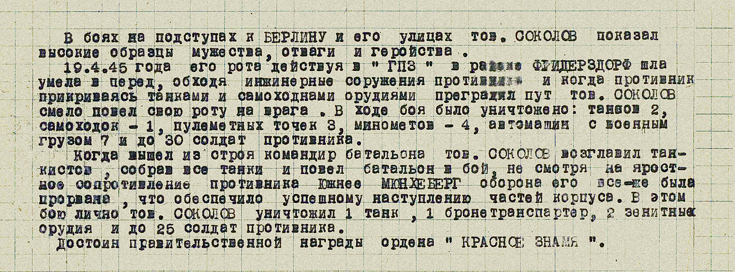 Соколов Юрий Сергеевич — документ 3
