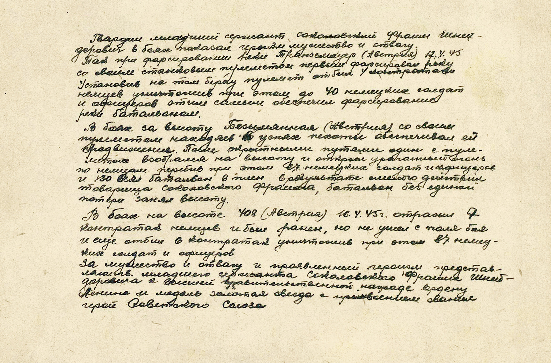 Соколовский Фроим Шнеерович — документ 1