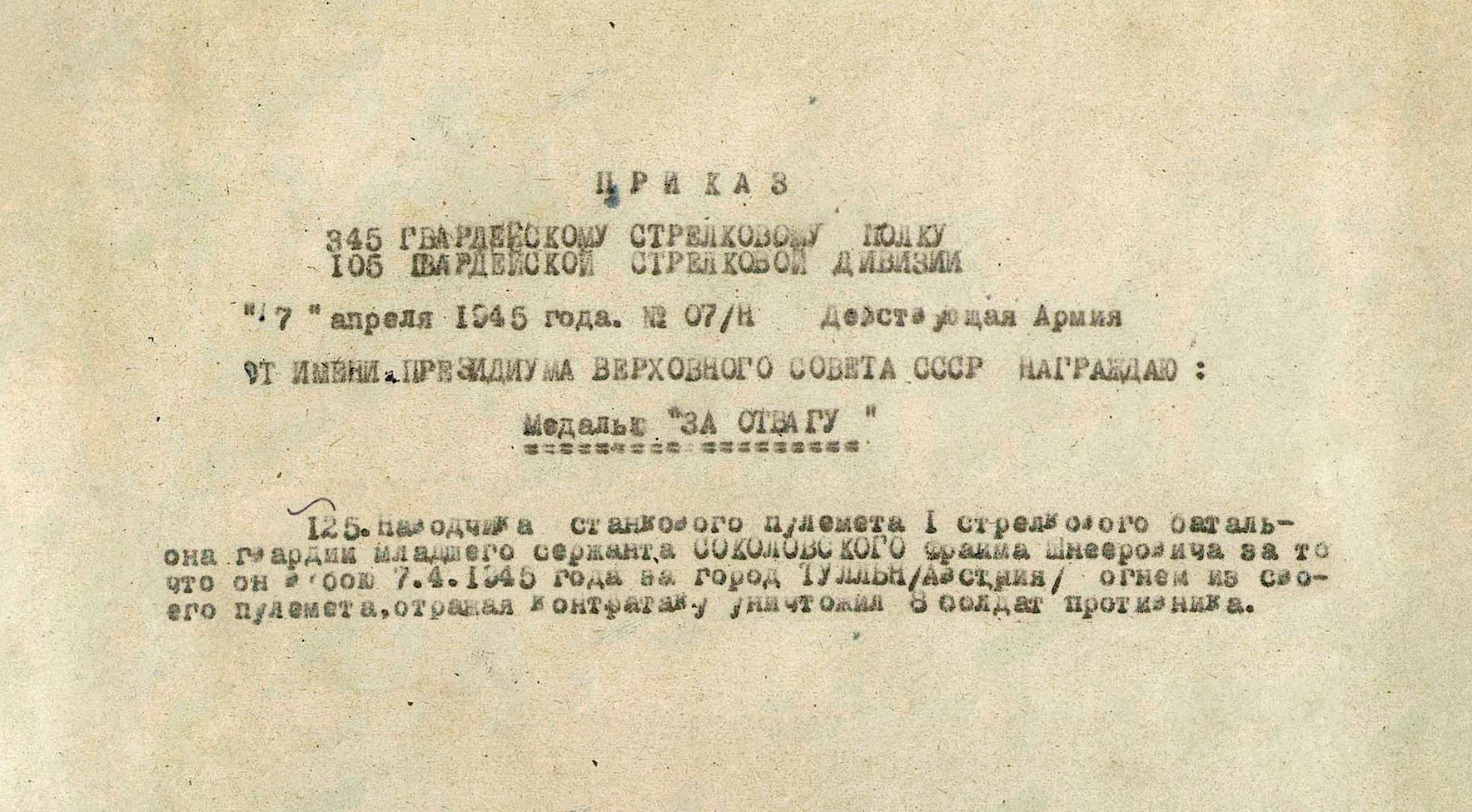 Соколовский Фроим Шнеерович — документ 2