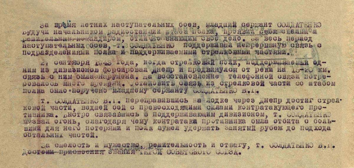 Солдатенко Василий Григорьевич — документ 1