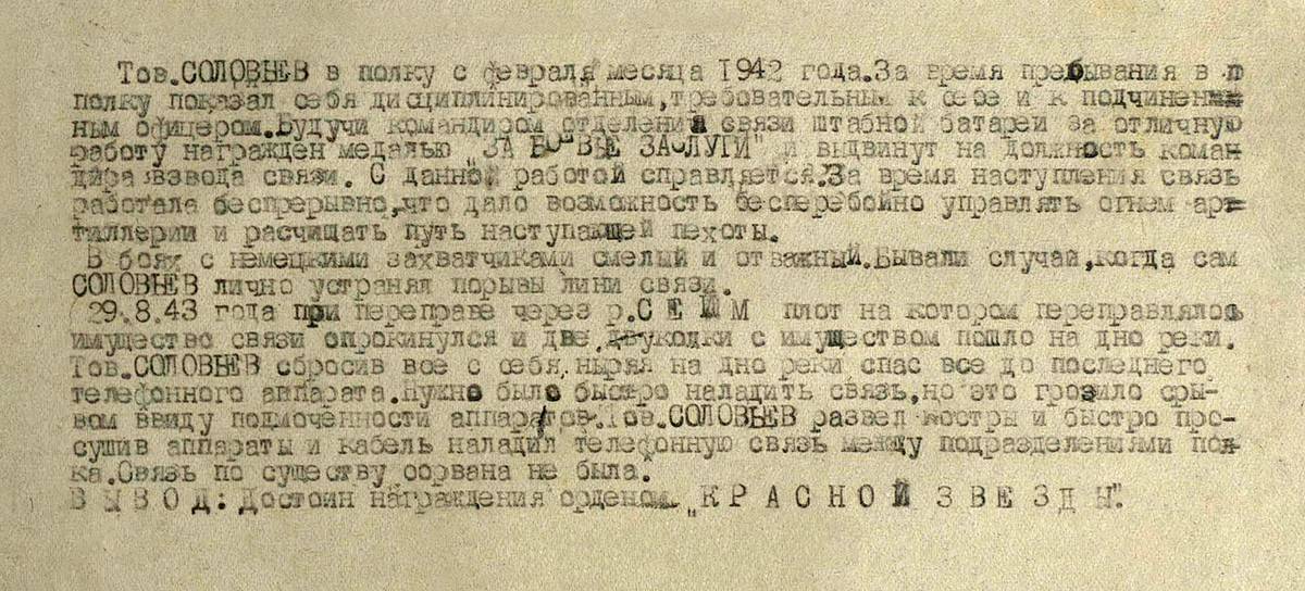 Соловьев Виктор Егорович — документ 2