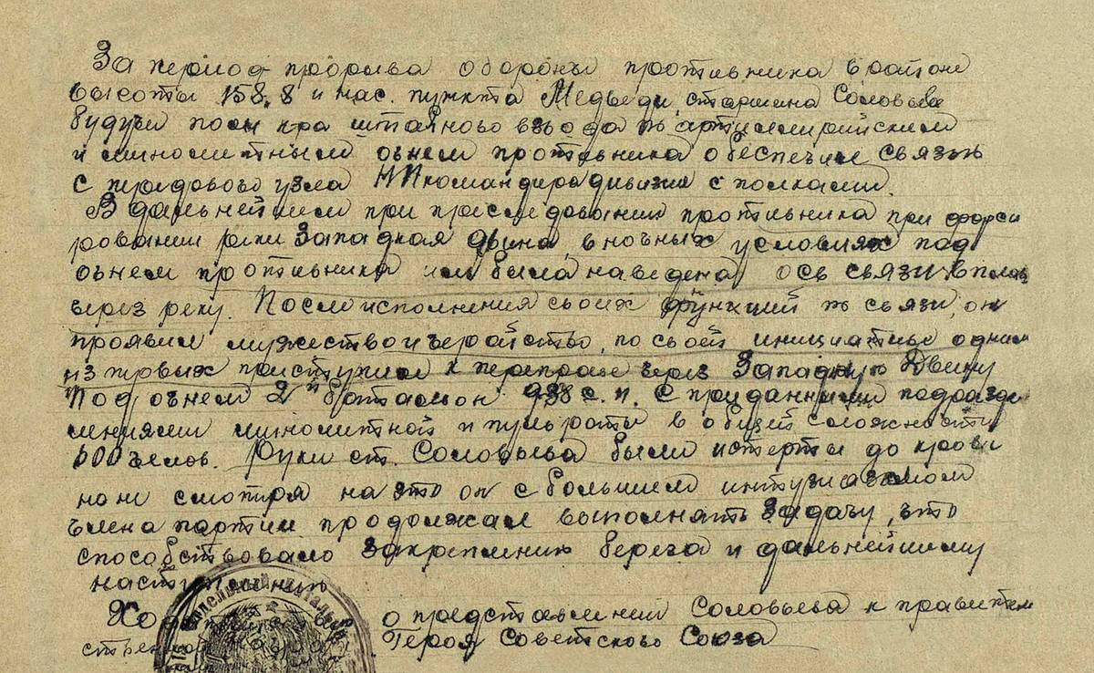Соловьев Николай Ефимович — документ 1