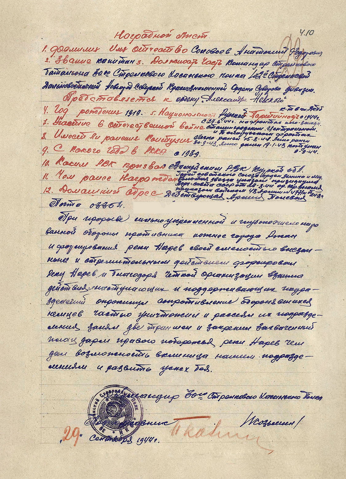 Соловьев Анатолий Федорович — документ 1