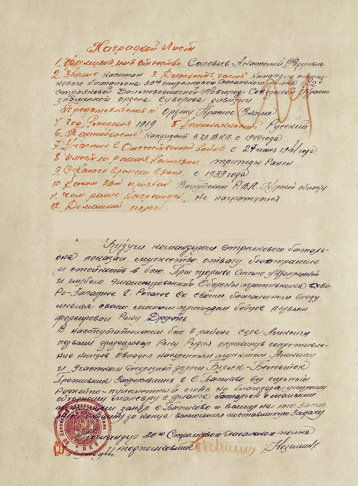 Соловьев Анатолий Федорович — документ 2