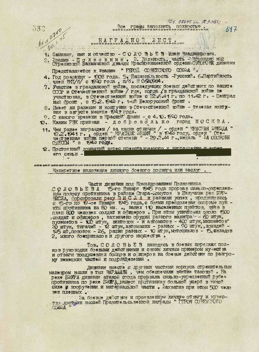 Соловьев Иван Владимирович — документ 2
