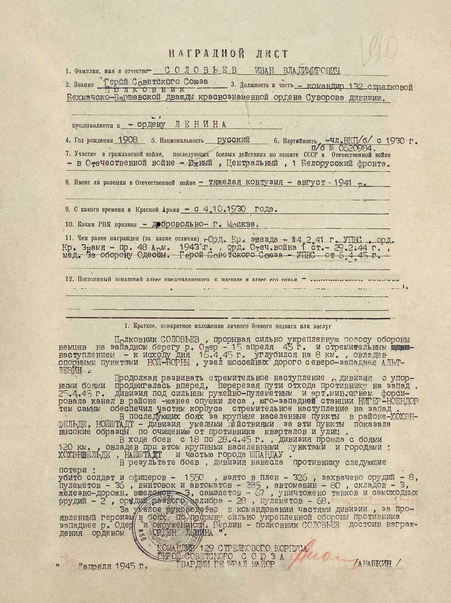 Соловьев Иван Владимирович — документ 5