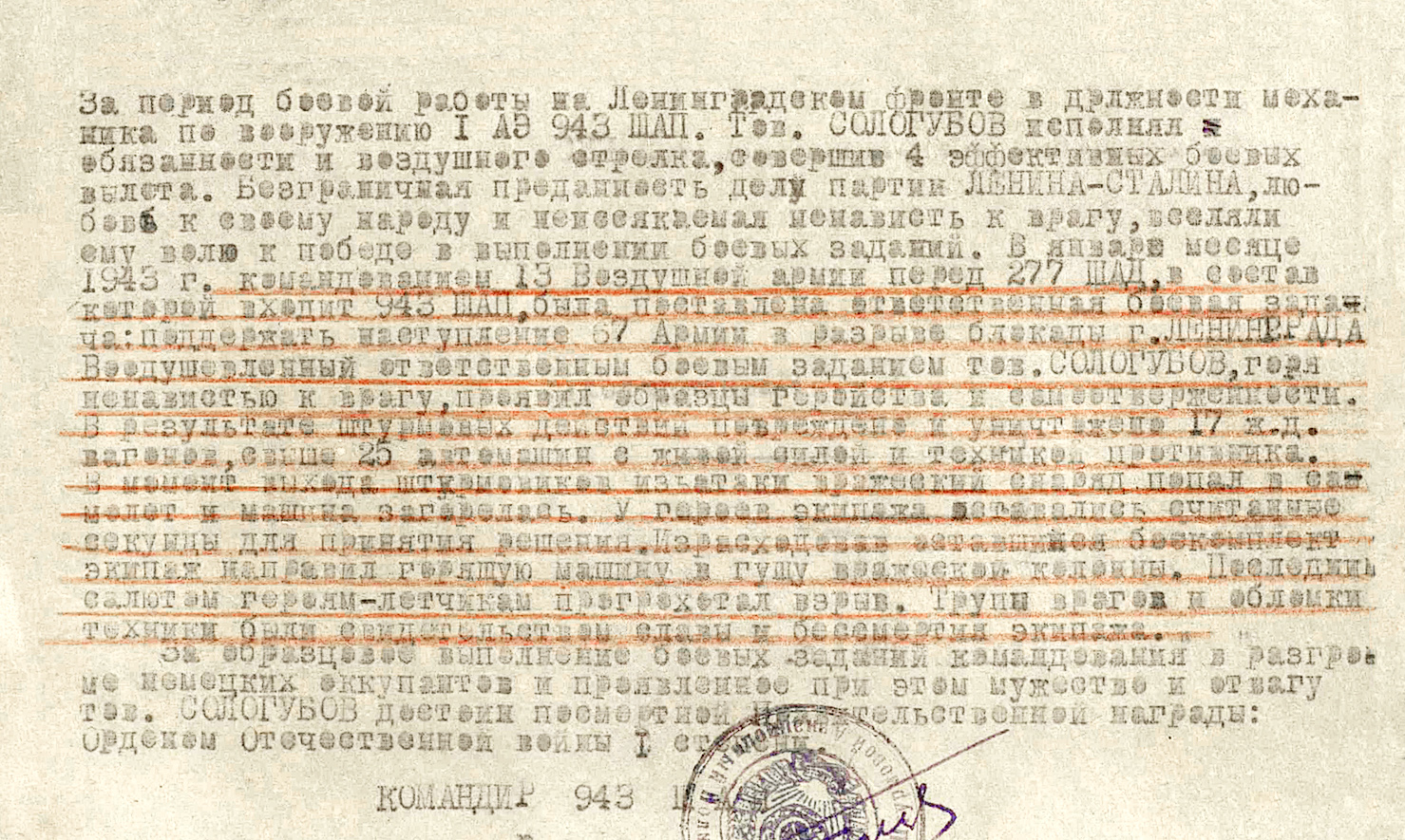 Сологубов Петр Семенович — документ 1