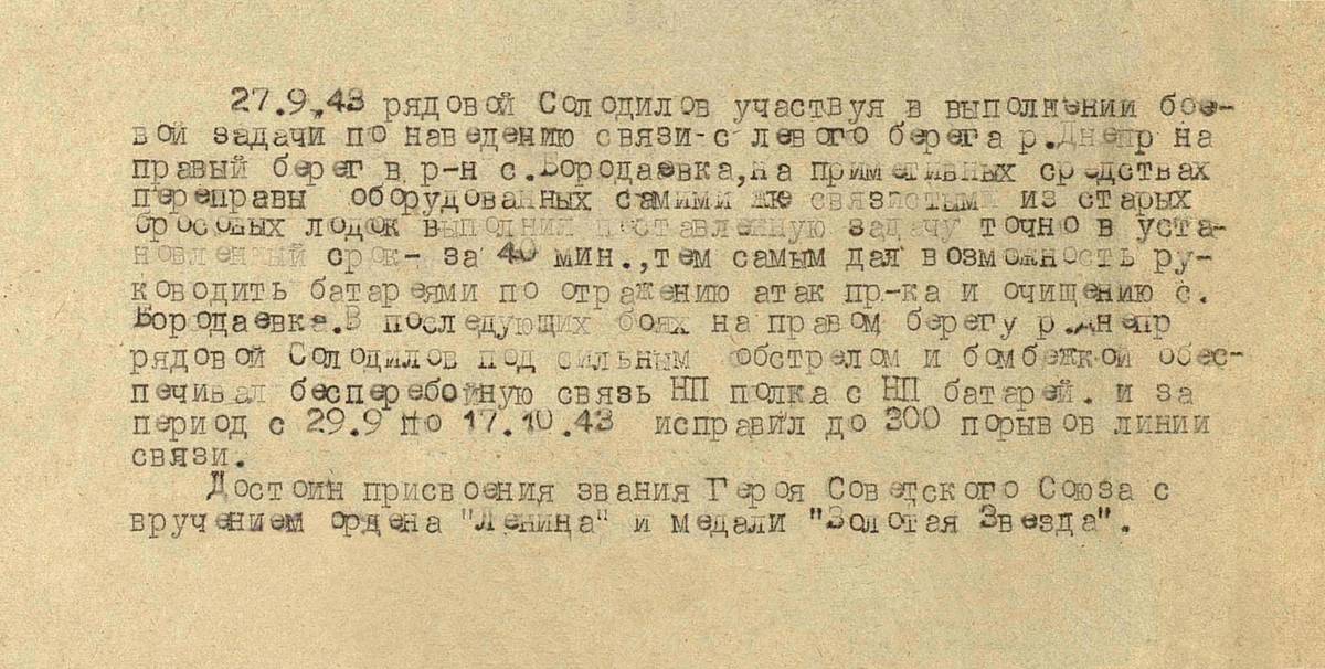 Солодилов Николай Федотович — документ 1