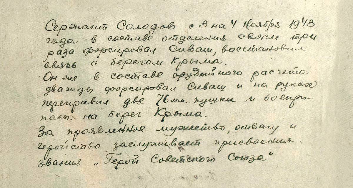 Солодов Степан Васильевич — документ 1