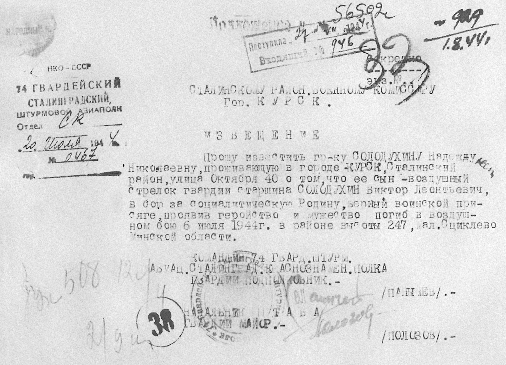 Солодухин Виктор Леонтьевич — документ 2