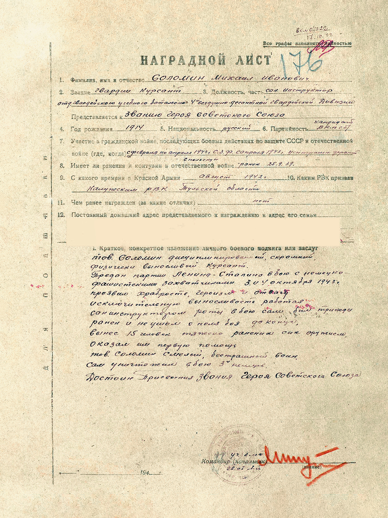 Соломин Михаил Иванович — документ 1