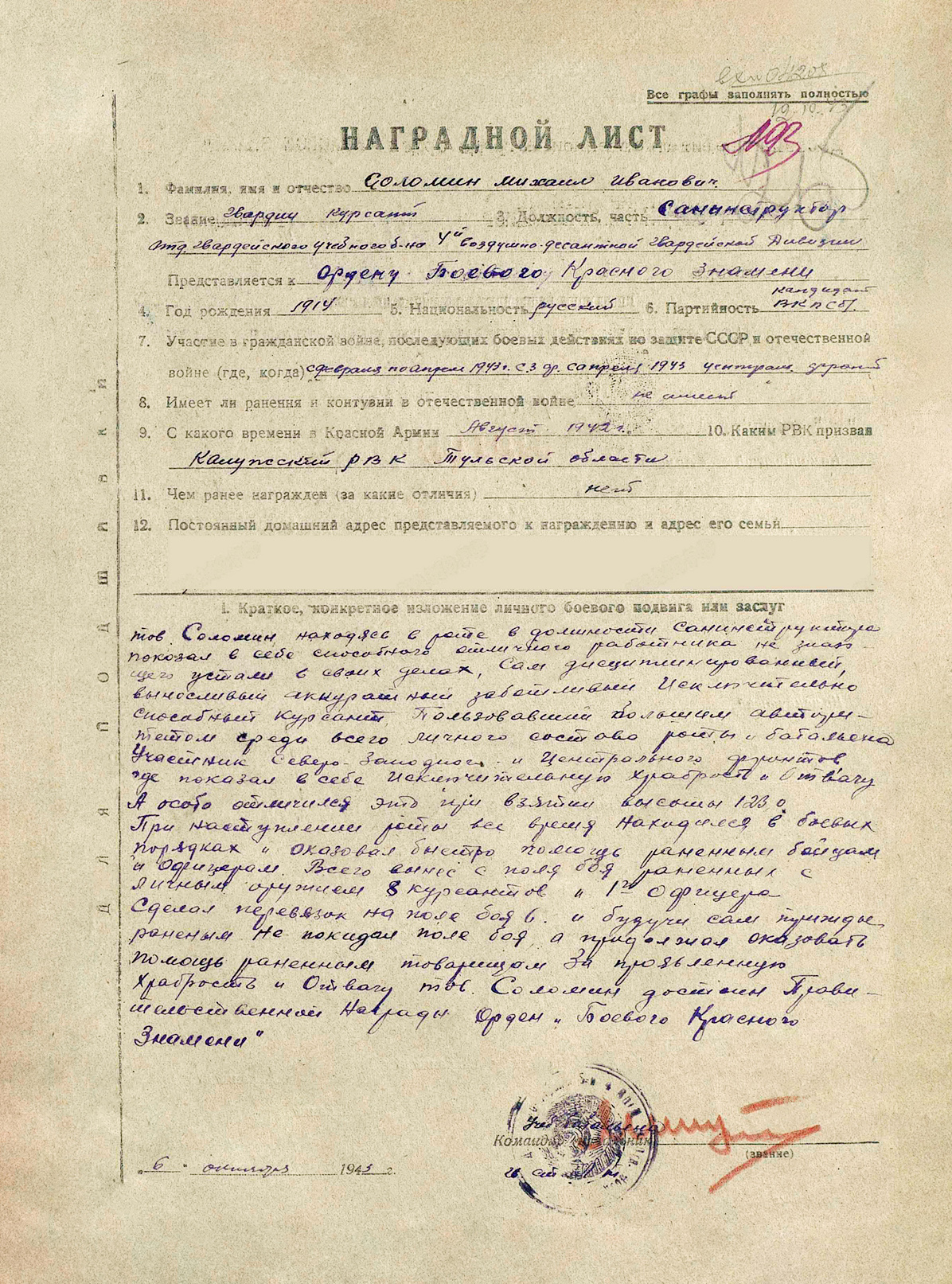 Соломин Михаил Иванович — документ 2