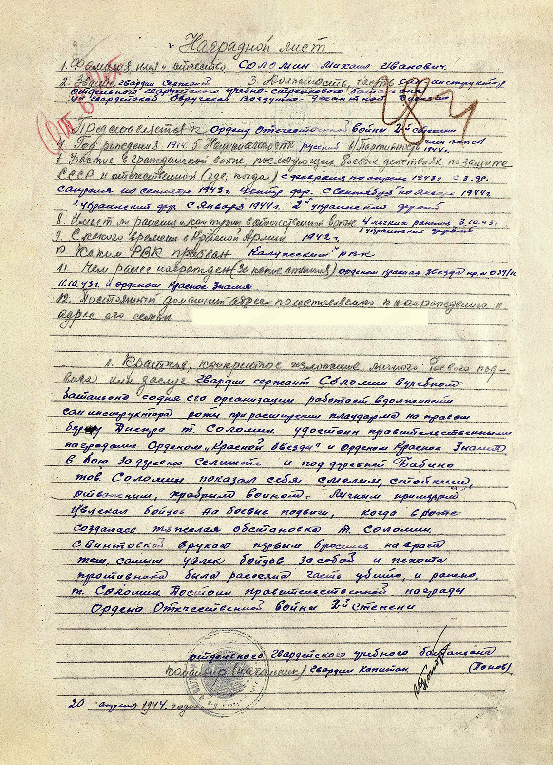 Соломин Михаил Иванович — документ 3