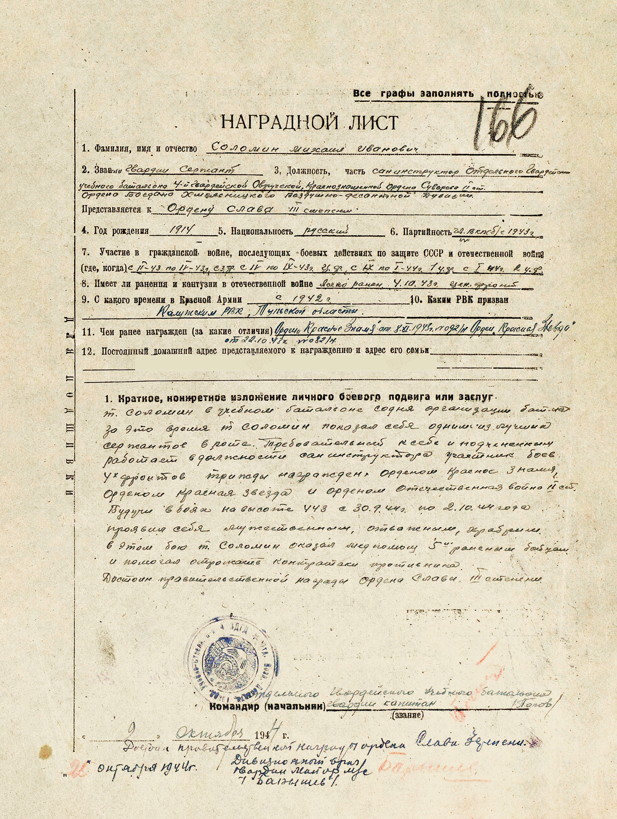 Соломин Михаил Иванович — документ 4