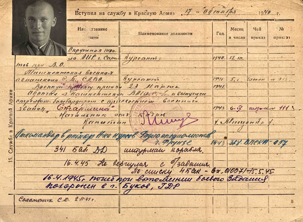 Соломоник Борис Самуилович — документ 2
