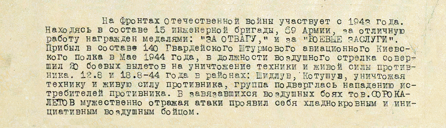 Сорокалетов Анатолий Емельянович — документ 1