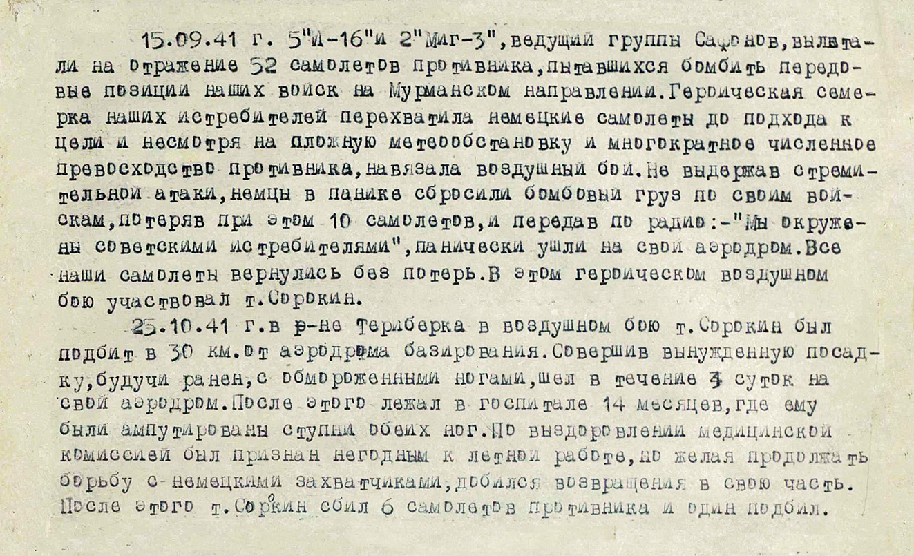 Сорокин Захар Артемович — документ 1
