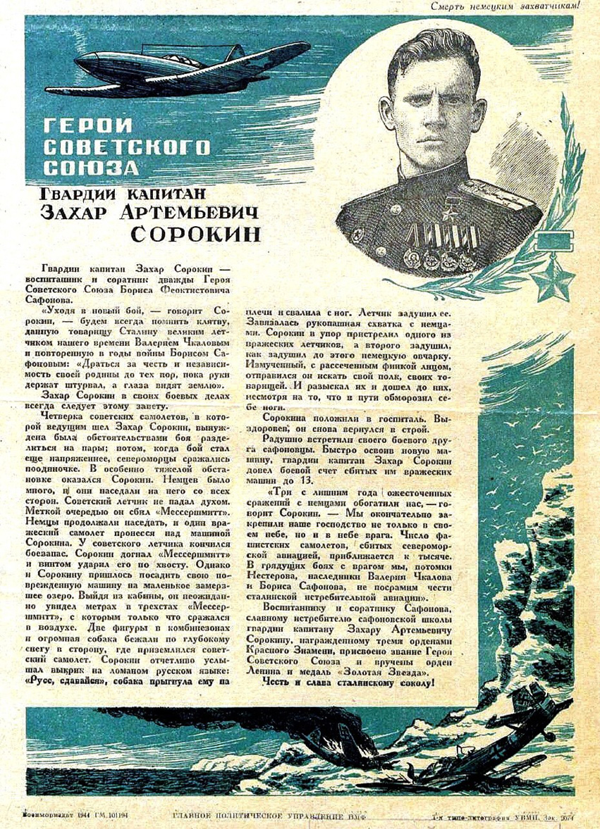 Сорокин Захар Артемович — документ 2