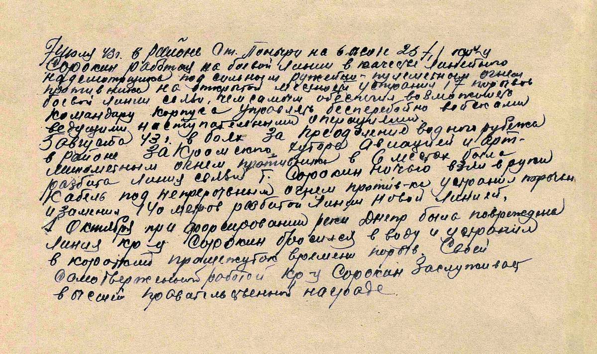 Сорокин Константин Александрович — документ 1
