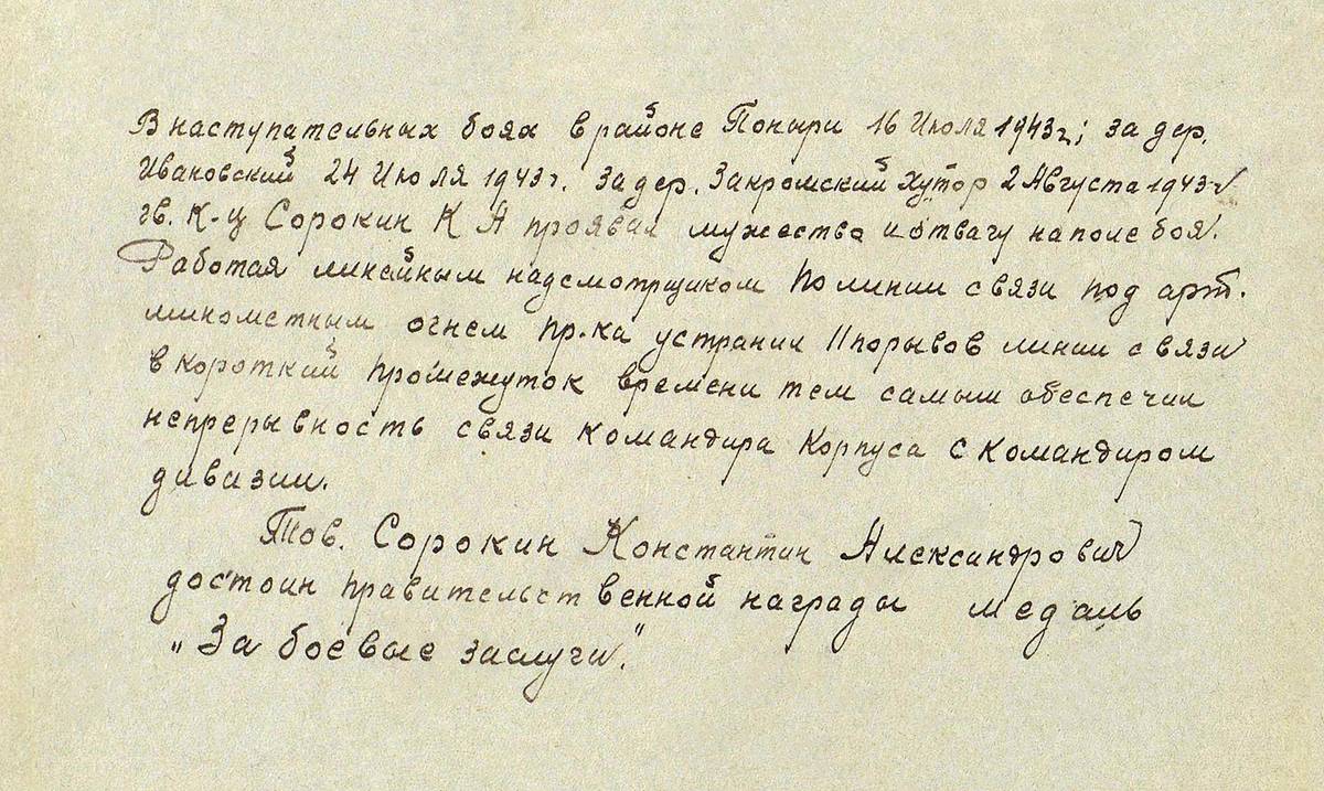 Сорокин Константин Александрович — документ 2