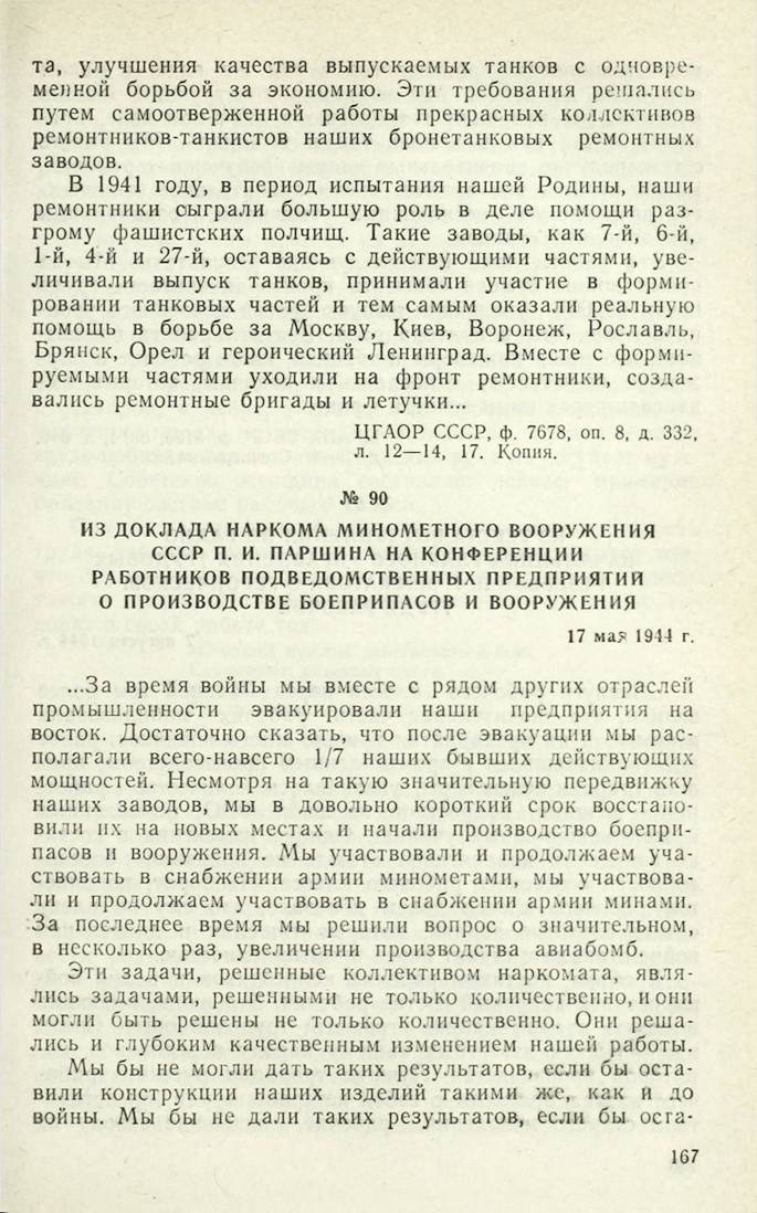 Сосенков Александр Андреевич — документ 1
