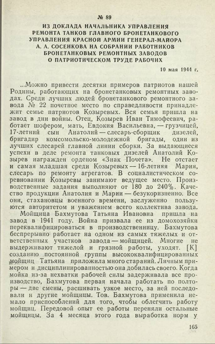 Сосенков Александр Андреевич — документ 5