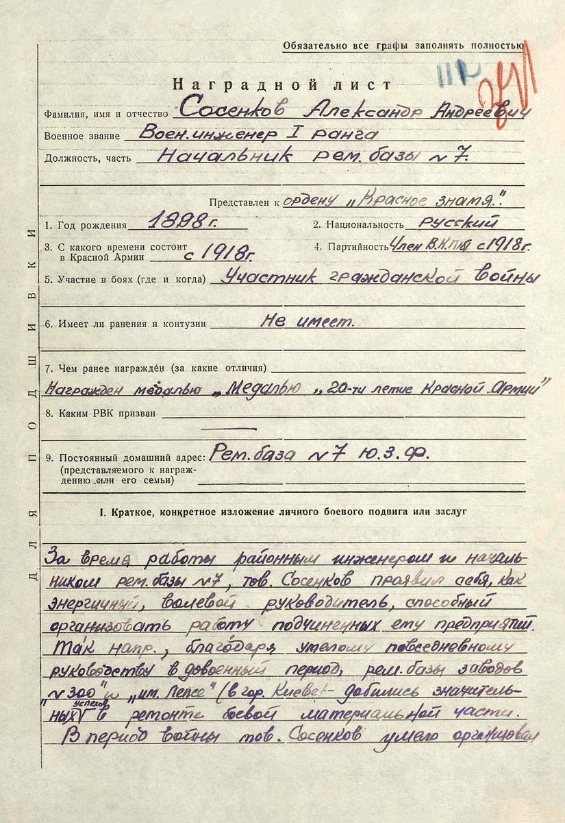 Сосенков Александр Андреевич — документ 2