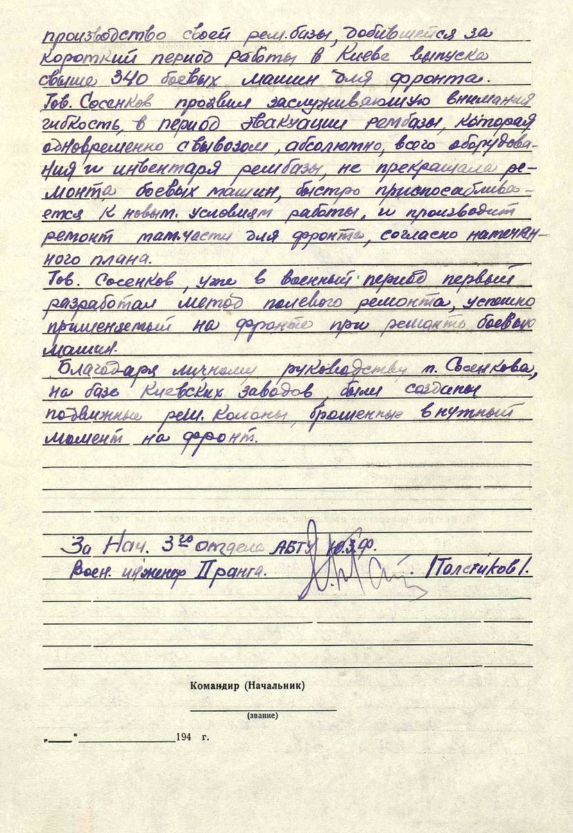 Сосенков Александр Андреевич — документ 3