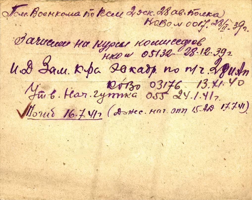 Соснин Виктор Антонович — документ 4