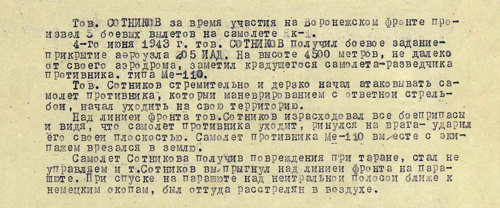 Сотников Иван Иванович — документ 1