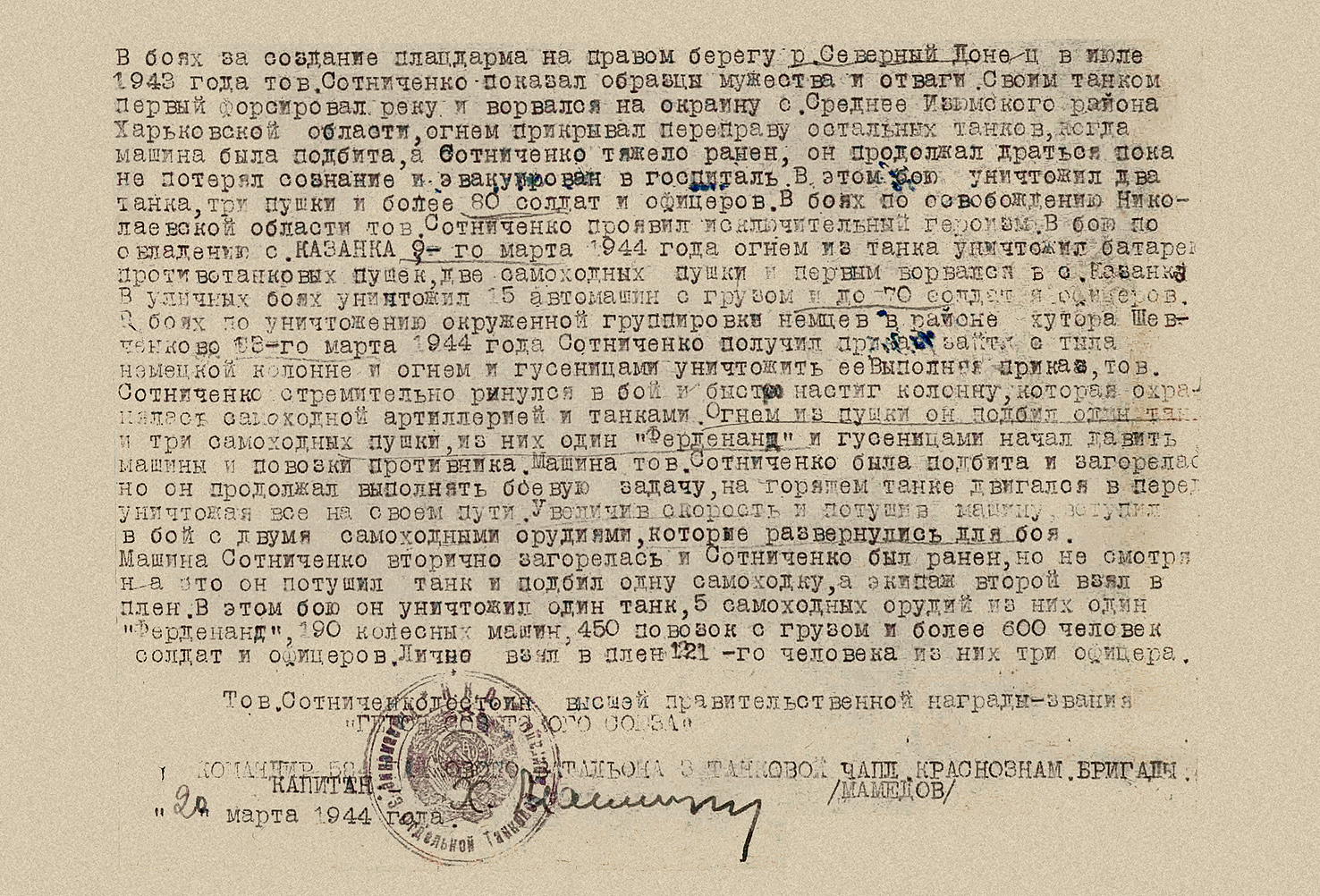 Сотниченко Михаил Иванович — документ 1