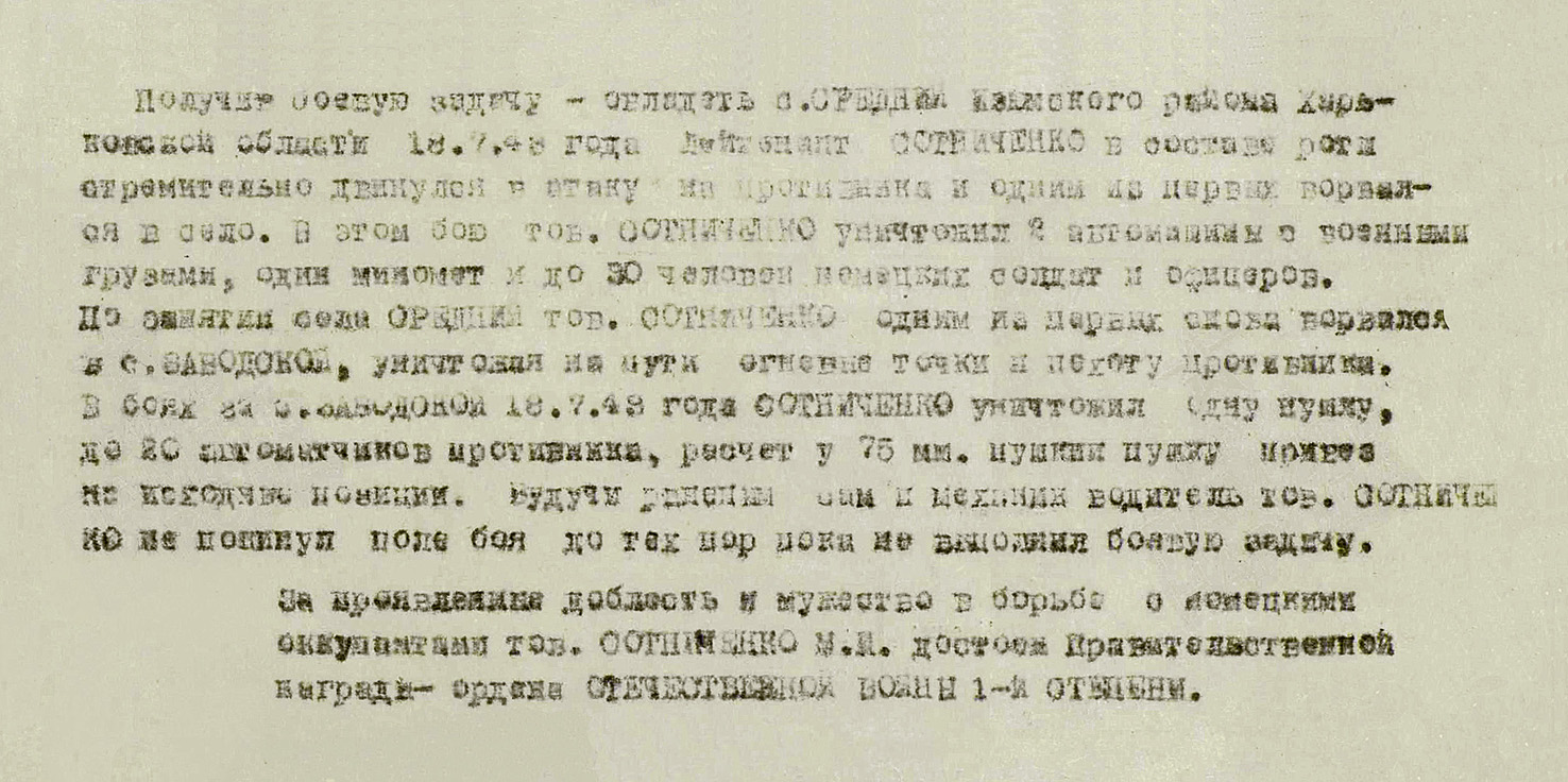 Сотниченко Михаил Иванович — документ 2