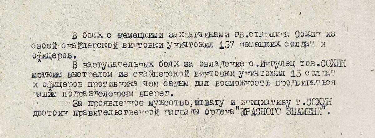 Сохин Михаил Степанович — документ 1
