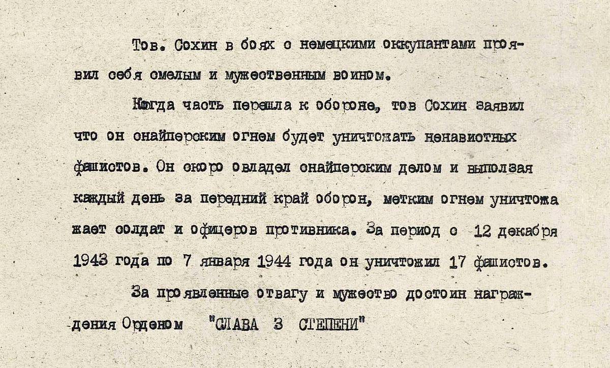Сохин Михаил Степанович — документ 2