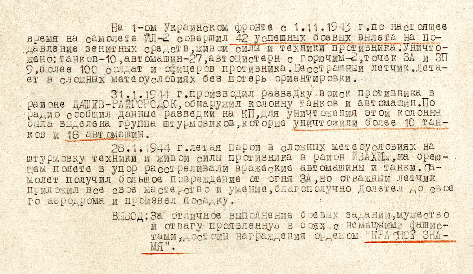 Сошников Михаил Сергеевич — документ 1