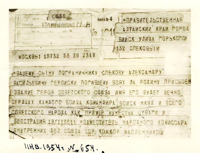 Спеков Александр Васильевич — документ 1