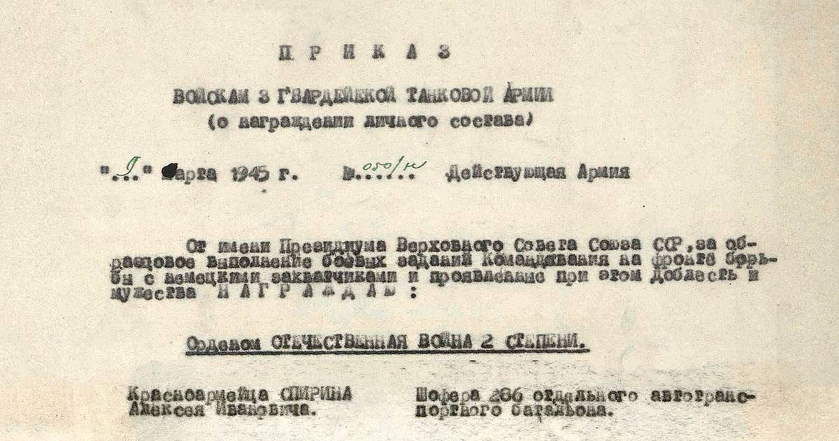 Спирин Алексей Иванович — документ 1