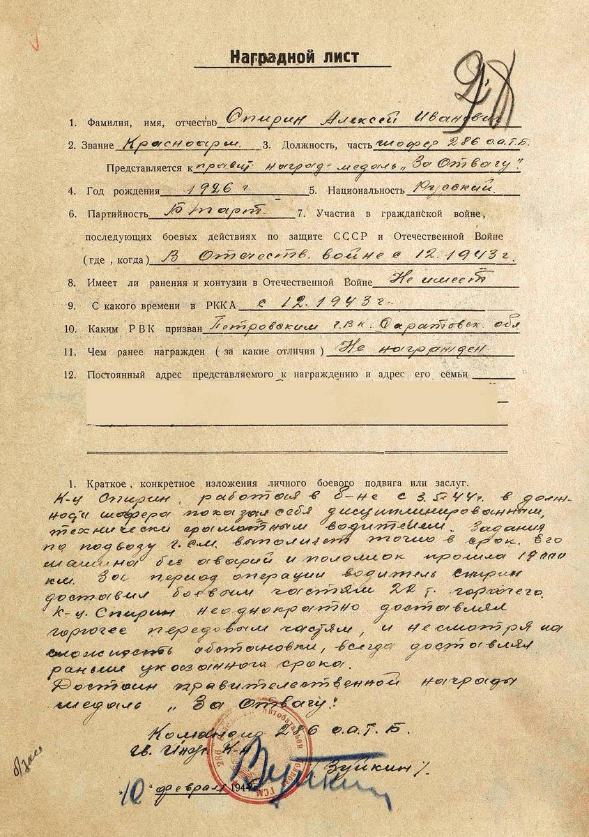 Спирин Алексей Иванович — документ 3
