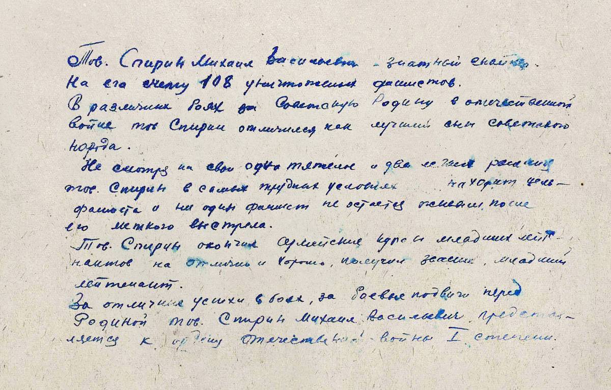 Спирин Михаил Васильевич — документ 1