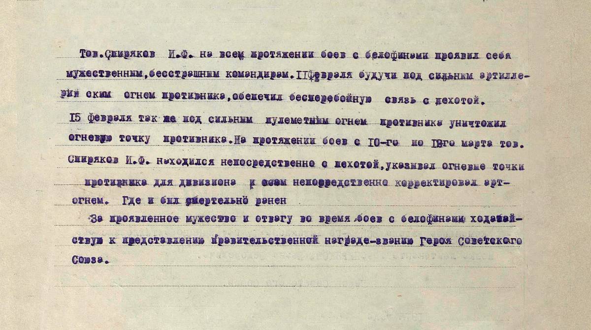 Спиряков Иван Федорович — документ 1