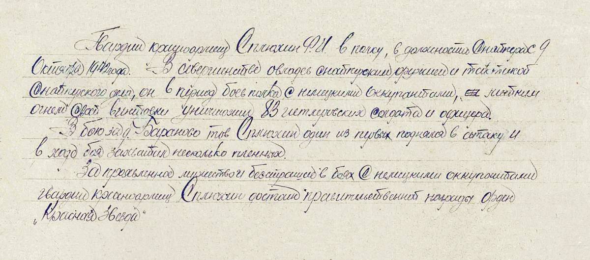 Сплюхин Федор Игнатьевич — документ 1
